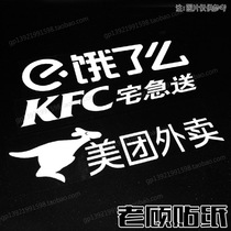  Are you Hungry Stickers KFC Home Delivery Stickers KFC Meituan Takeaway Car Stickers Car Stickers Body Stickers