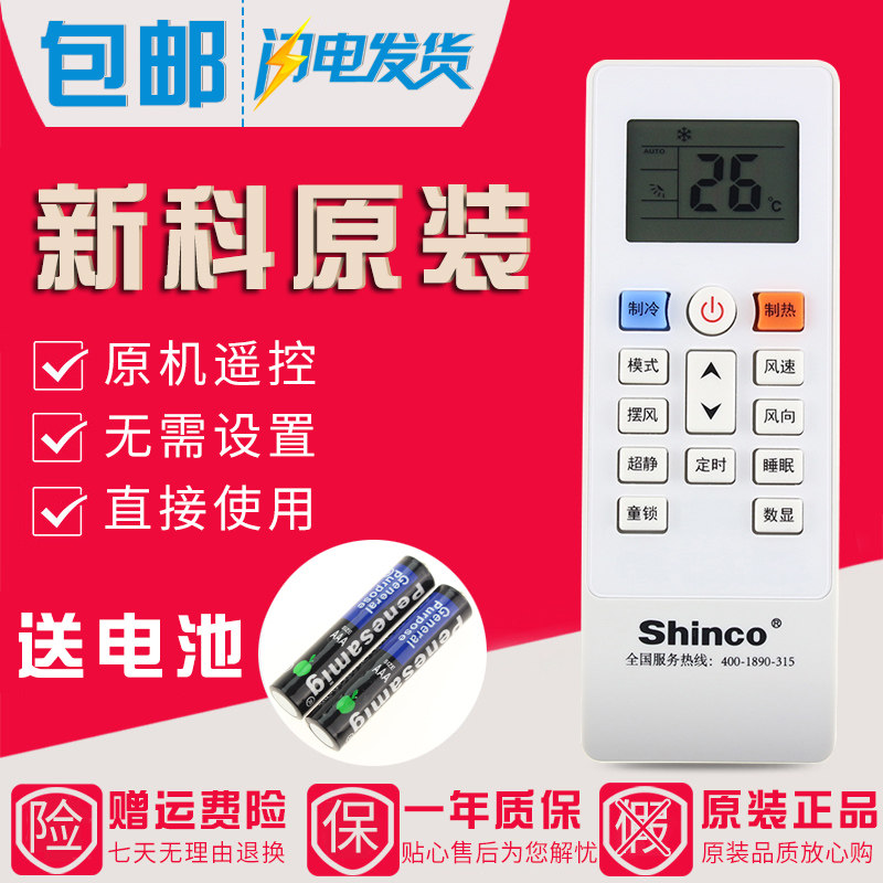 Original Xinke air conditioning remote control KFR KFRD-36GW35GW H3 KFRd-35GW C 3swt ultra-quiet
