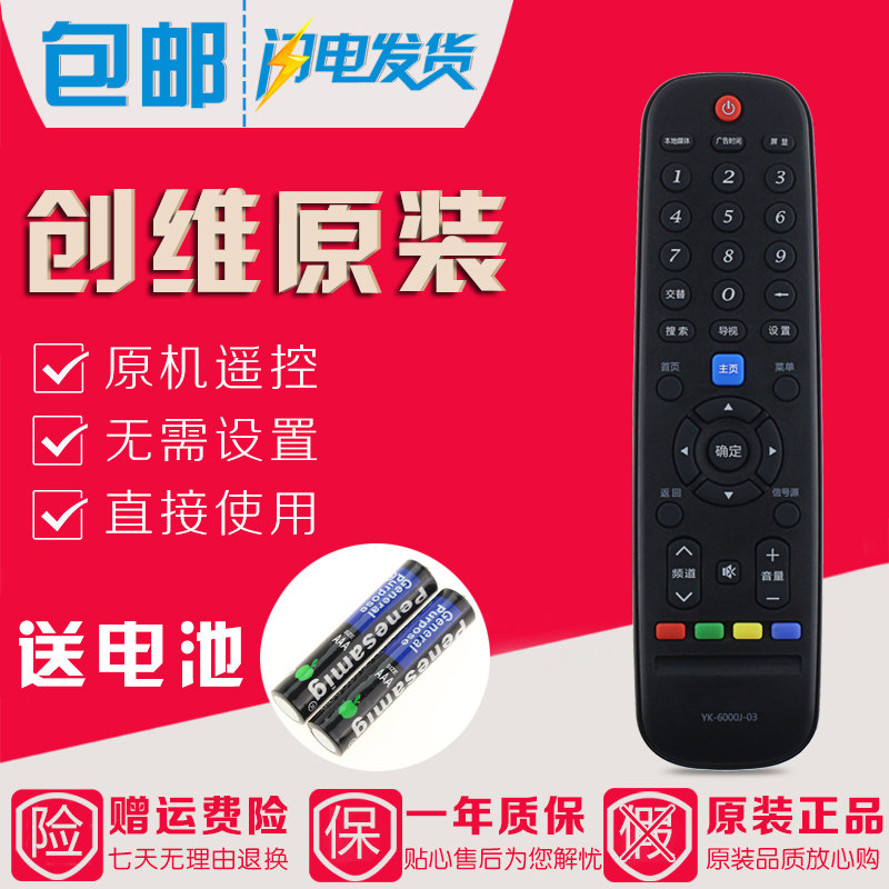 Original Skyworth cloud TV remote control YK-6000J-03 YK-6000H-03 YK-6005J H