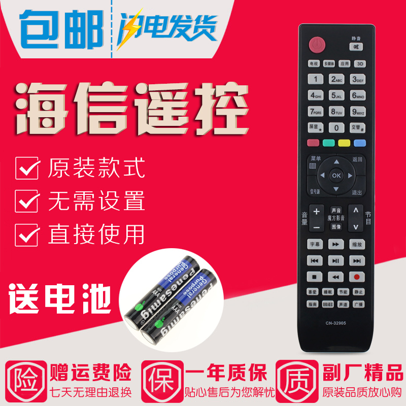 Original Hisense TV Remote Control CN-32905 General CN-32901 32902 32906 32907A