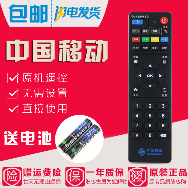 Original China Mobile New Magic 100 and Mic MG100 MG100 HM201 HM201 M301H M301H remote control #