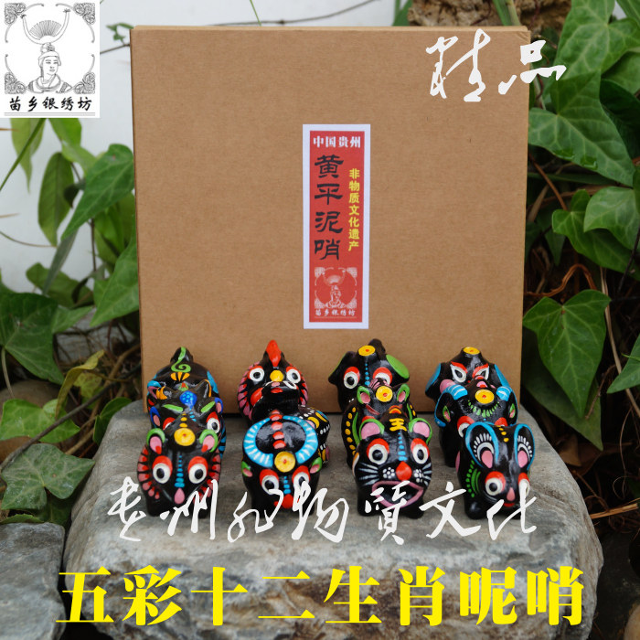 Miaoxiang Silver Embroidery Workshop Guizhou Specialties Intangible Cultural Heritage 12 Zodiac Spherical Set Simple Yellow Flat Mud Whistle