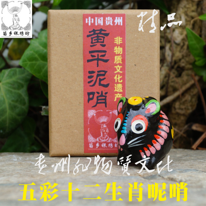 Miaoxiang Silver Embroidery Workshop Guizhou Specialty Intangible Cultural Heritage Twelve Zodiac Spherical Yellow Flat Mud Whistle Meng Meng Meng Rat