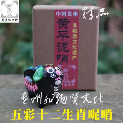 Miaoxiang Yinxiu Square intangible cultural heritage inheritor Chen Yingkui Huang Ping Ni whistle single sale 12 zodiac medium dog