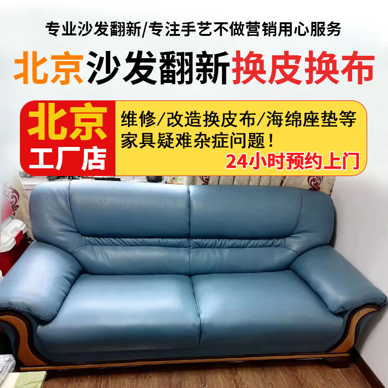 Beijing local furniture repairs, furniture renovations, sofa repairs