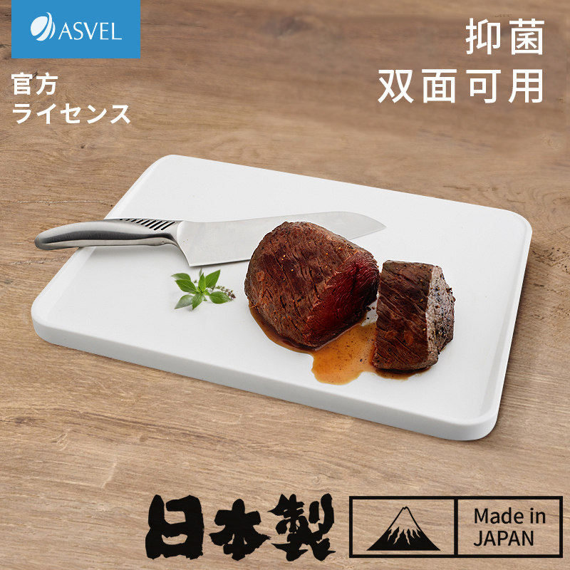 Japan imports asvel cut vegetable plate antibacterial and mildew resistant household chopping board Deputy food plastic cut fruit case board cutting board
