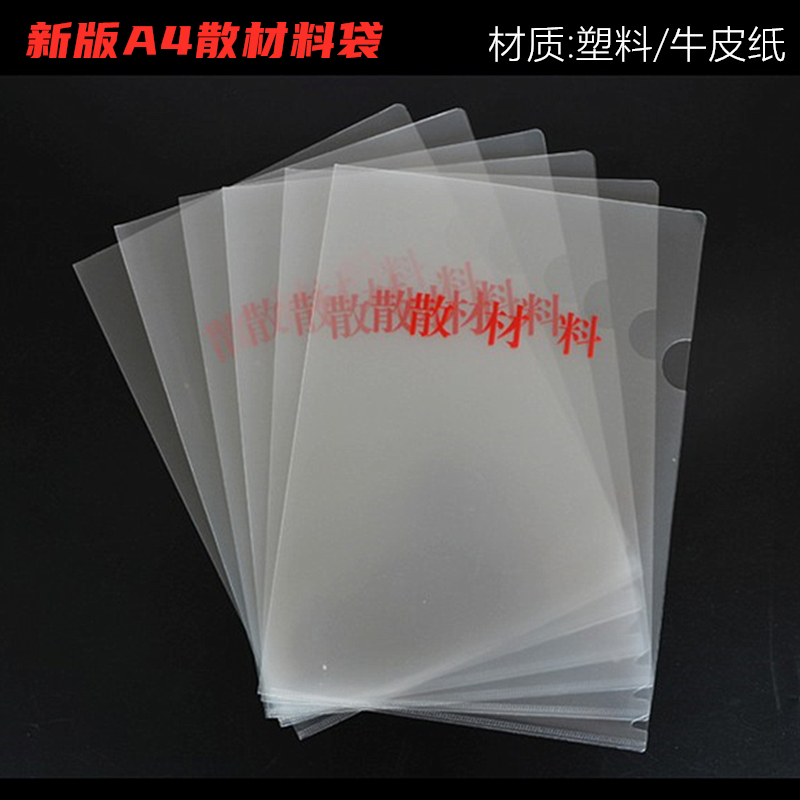 New version of A4 thickened pp plastic bulk material kraft paper bulk material transparent waterproof cadre personnel file special bag - Taobao