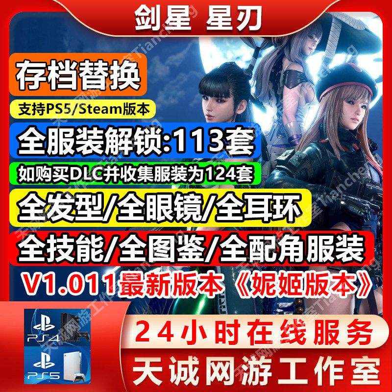 🎮 PS4/PS5剑星存档修改攻略:白金杯、武器装备一网打尽!🔥-PSN-淘宝好物网