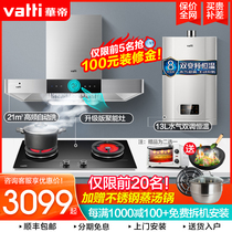 Vantage i11089 top-suction range hood Gas stove set Smoke stove Juneng Stove European-style set combination household