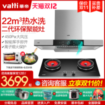 Vantage i11144 range hood gas stove set large suction range hood kitchen household Hood stove set