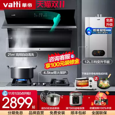 Vantage i11134 automatic range hood kitchen household smoke stove package combination water heater gas stove three-piece set