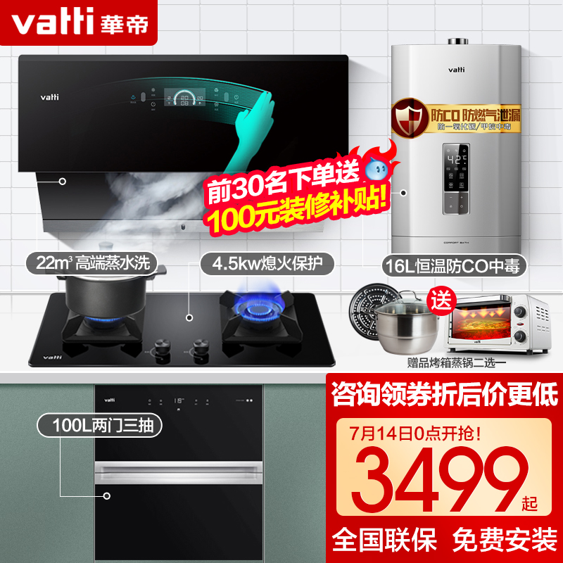 Huadi range hood set i11116 Range hood appliance Water heater Kitchen smoke stove elimination three-piece package combination