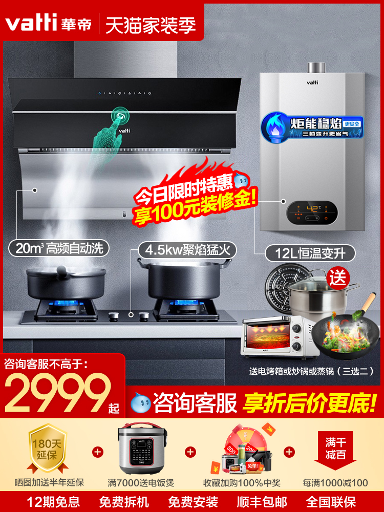 Vantage i11083 range hood gas stove set Household side suction kitchen three-piece set smoke stove elimination set