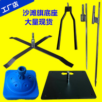 Beach flag water bag advertising water injection knife-shaped flag color 3P road flag cross folding iron plate pin plug in the ground base customization