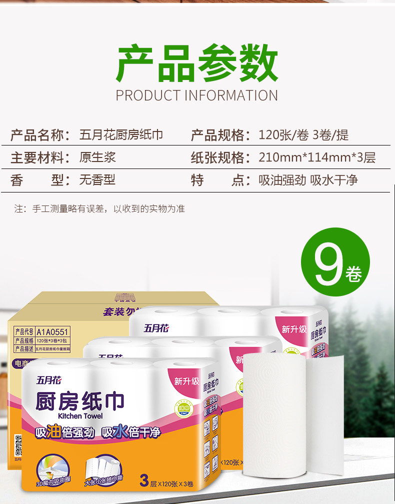 五月花厨房纸厨房用纸卷纸纸巾专用纸吸油纸厨用纸擦吸水纸油纸  真实使用评测