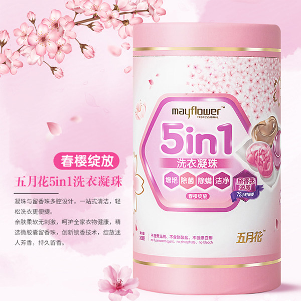 五月花 5in1香氛洗衣凝珠 10g*30颗 天猫优惠券折后￥19.9包邮（￥59.9-40）