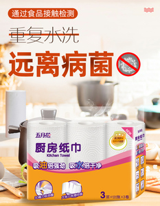 9.99元包邮  五月花 厨房纸巾 120段*3卷