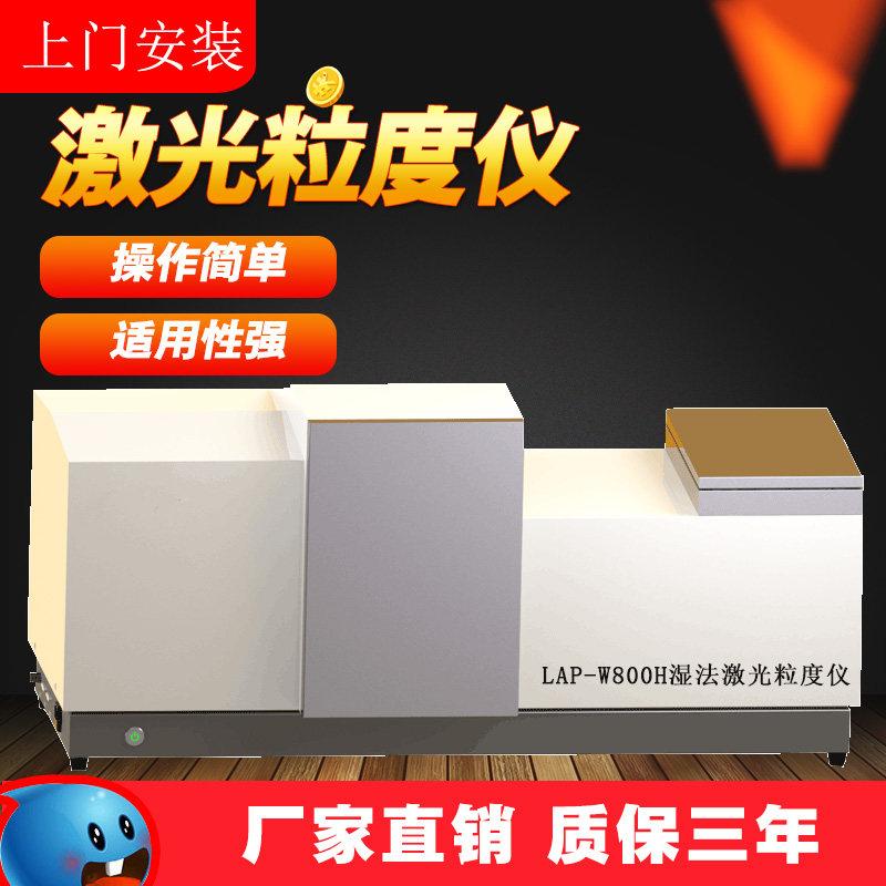 Wet Laser Particle Size Analyzer Pharmaceutical Powder Laser Particle Size Analyzer Ink Powder Silicon Coal Powder Particle Size Distribution Tester