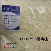 5MM LED dedicated spacing column LED isolation column LED lamp seat LED luminant pipe pillar 5*9 510000