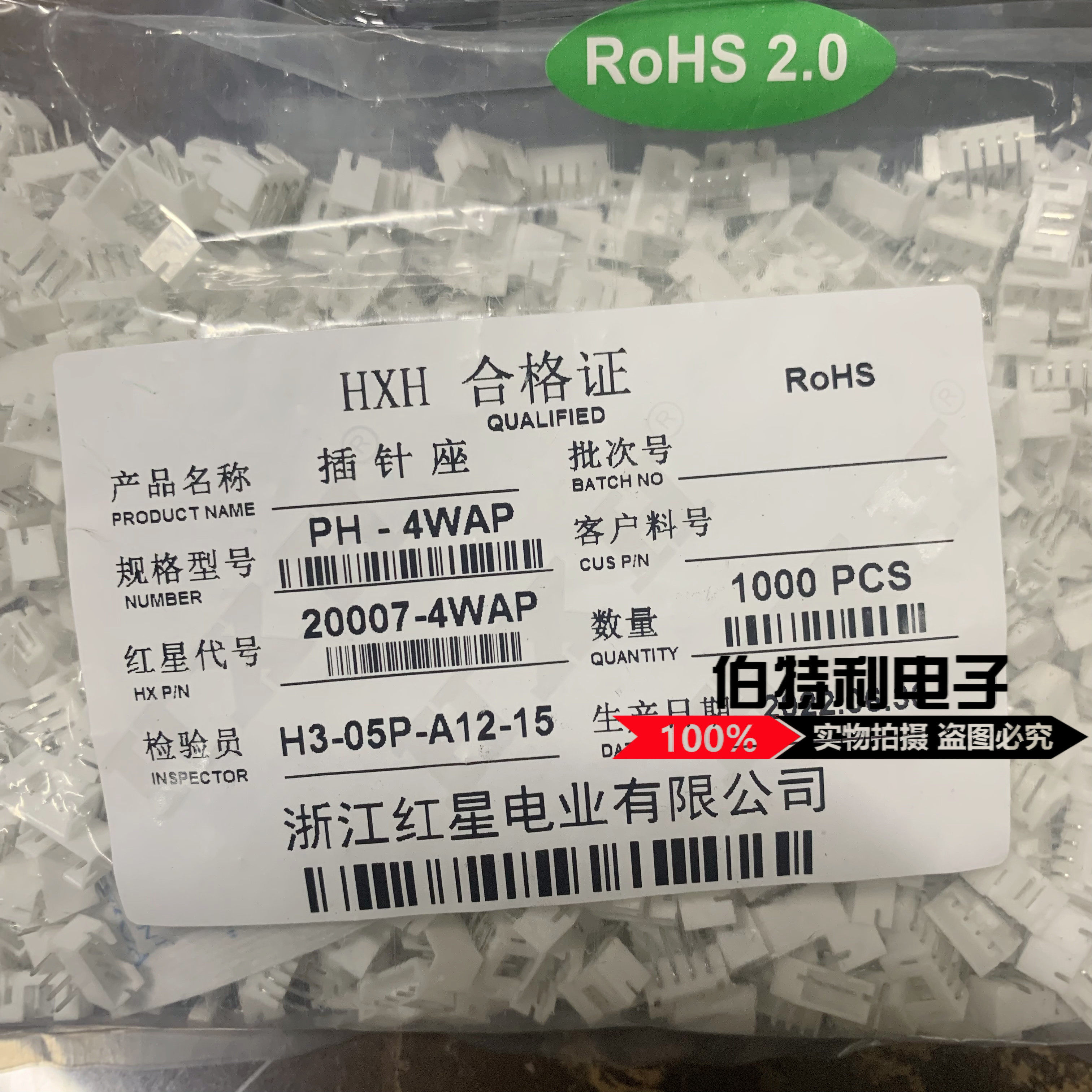 HX Red Star (20007) PH2 0 Bent Needle Seat 2 3 4 5 6 7 8 9 10WAP Connector connector-Taobao