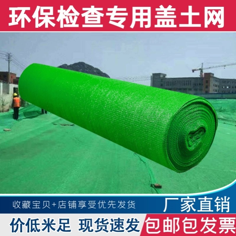 Green spot sunshade net 6-pin 8-pin sunscreen net roof shade net heat insulation green cover mountain soil dust net
