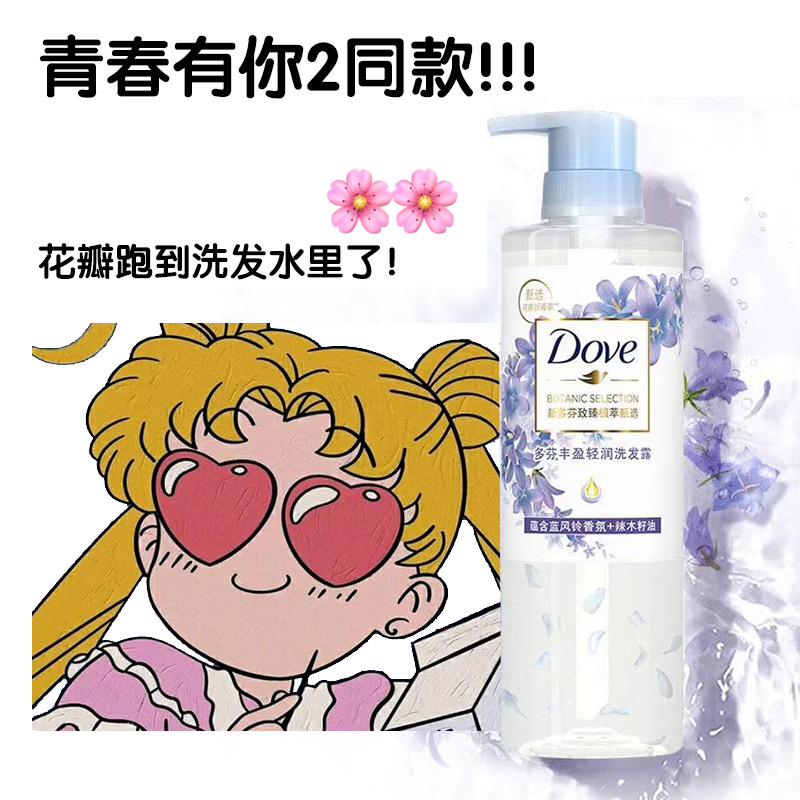 Youth Have You 2 Little Sister with the same style of Dorfen Planted Blue Wind Bells Shampoo bottle 470ml