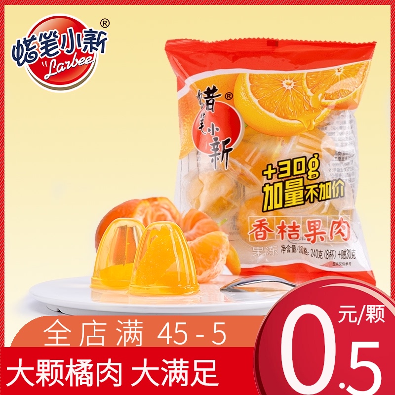 Crayon Xiaoxin fragrant orange pulp jelly 270g*2 packs orange fruit pudding Children's food net red casual snacks