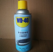 WD-40 glass lift car power window lubricant sunroof rail window to eliminate abnormal noise rubber strip door
