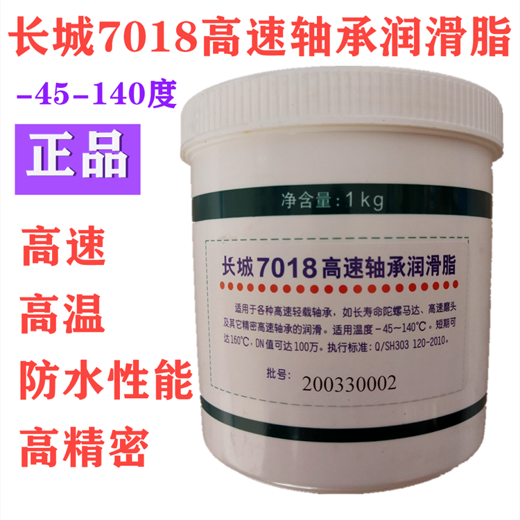 Great Wall Grease High Speed ​​Bearing Grease Synthetic Grease 7018 Aerospace Special Changming 7018