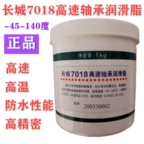 Great Wall Grease High Speed Bearing Grease Synthetic Grease 7018 Aerospace Special Changming 7018