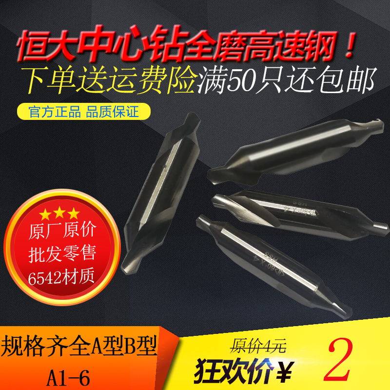 Evergrande full grinding center drill rotor spiral groove high speed steel HSS without guard cone 60 degree A type 1 2 53456mm