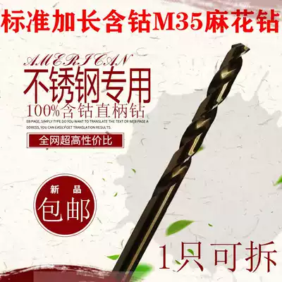 Long drill bit containing cobalt M35 high speed net 1-10mm mold stainless steel Special straight handle twist head