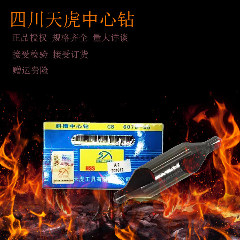 Sichuan Tianhu Tool Chute Center Drill Type A Center Drill High Speed Steel Chamfer 60 degreeS A4 2.5 3.15