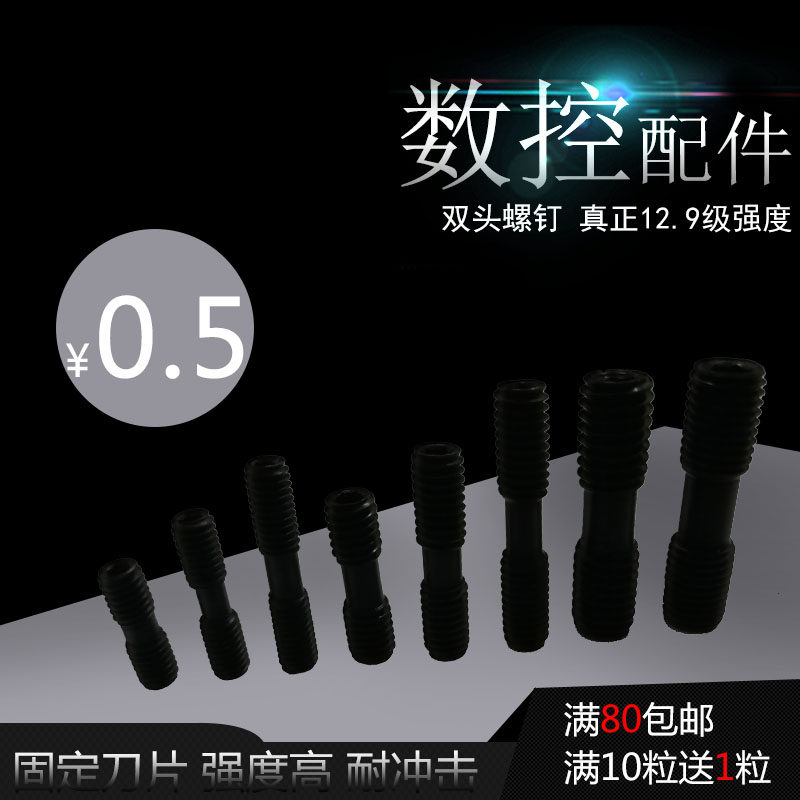 CNC car knife rod screw accessories MCS620 625 830 630 double head bolt hexagonal fasteners