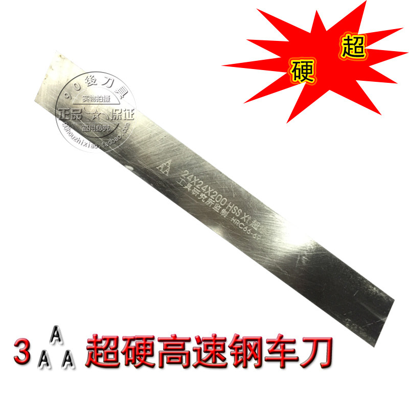 Super-hard white steel bar high-speed steel 69 degrees 2mm*10*200 2*8 car pieces good material 3A woodworking carving billet