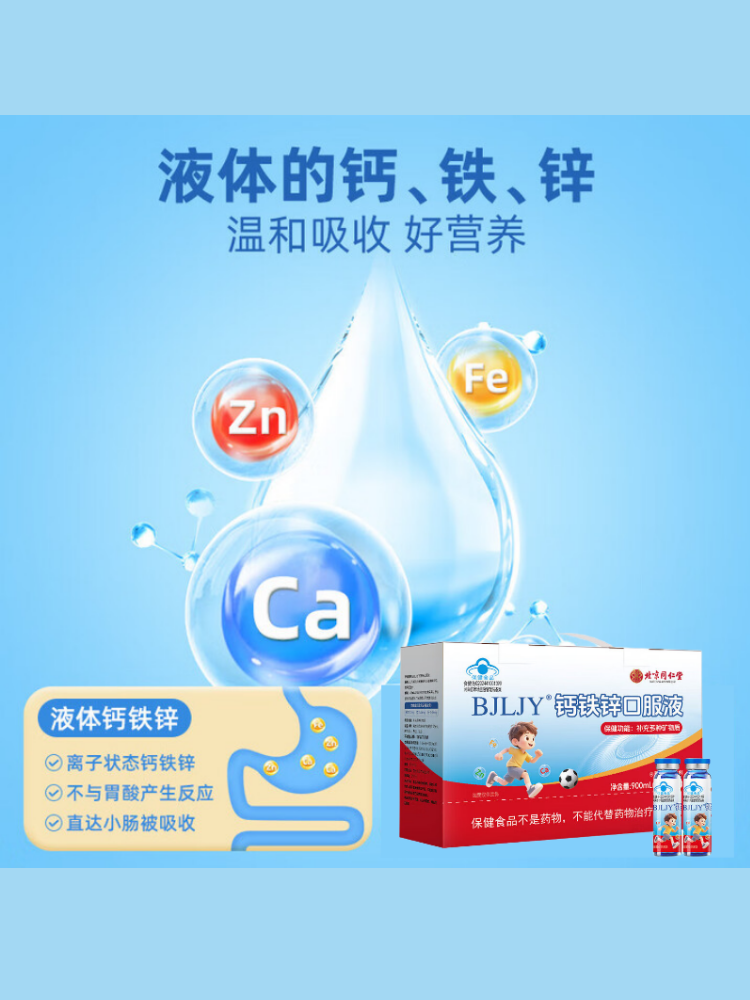 Beijing Tongrentang Inner Court Calcium Iron Zinc Oral Liquid Is a Calcium Gluconate Supplement for Infants, Children, Adolescents, Pregnant Women and Postpartum Women