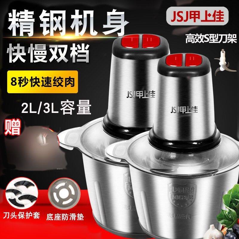 Jiashangjia household electric minced meat minced stainless steel multi-functional vegetable minced meat chopped vegetables stuffed dumplings non-staple food processor