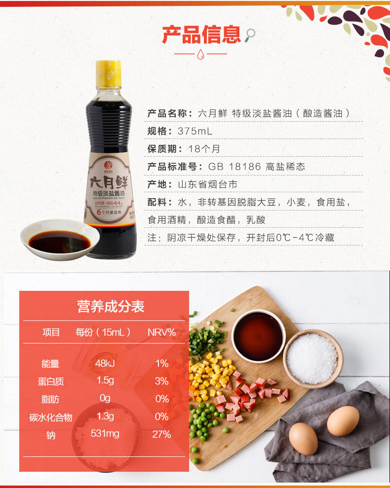 欣和有机酱油,欣和味达美味极鲜酱油,欣和甜面酱_大山谷图库