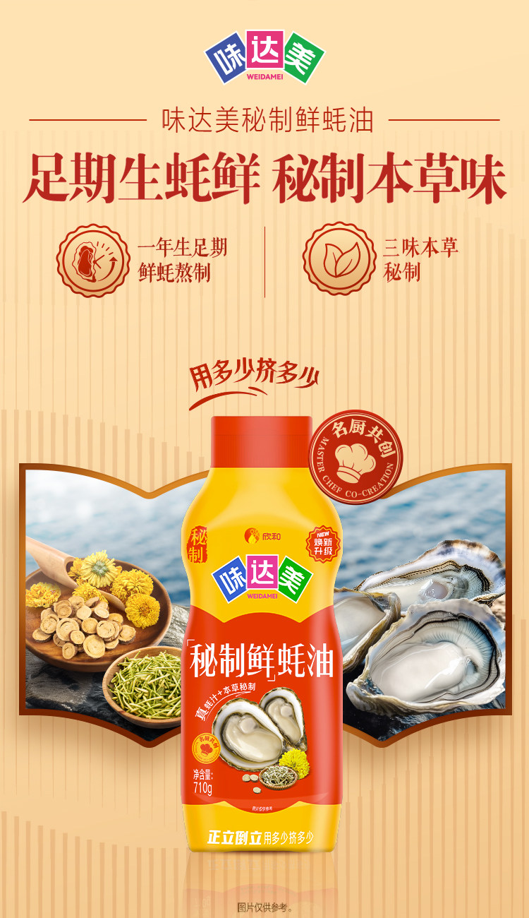 安享好物 安享B级蚝油-欣和味达美 秘制鲜蚝油 国标