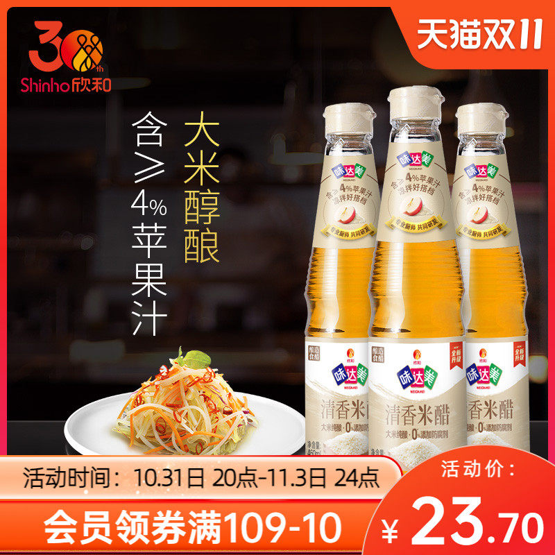 Wei Dimo ​​Qingxiang rice vinegar 460ml*3 bottles Xinhe rice brewed with apple juice cold salad 0% added preservatives