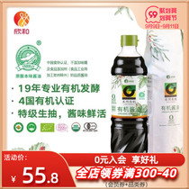 Hran organic 900ml Super organic soy sauce Xinhe organic brewing soy sauce cold cooking Kitchen home