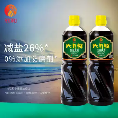 Xinhe June fresh soy sauce extra salt reduced raw soy sauce 1L * 2 cold stir-fried vegetables 0 add preservatives