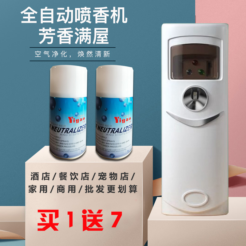 Automatic fragrance machine hotel special fragrance machine commercial dressing room diffuser fragrance machine refill fragrance machine home toilet
