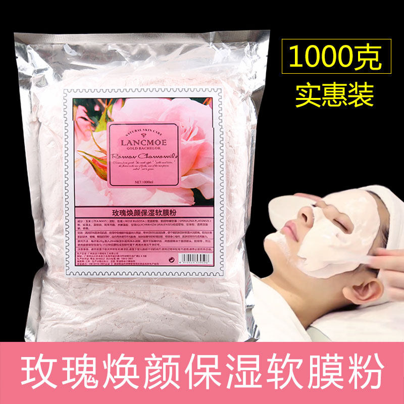 Promotion rose soft film powder mask beauty salon special skin management 1000g facial brightening complexion