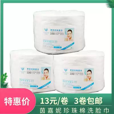 Hot sale Yinjiani Pearl cotton washcloth cotton disposable women's facial towel beauty salon household baby cotton towel