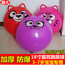 Childrens ball thickened explosion-proof 18-inch cat ear sheep corner childrens jumping ball kindergarten sheep corner toy