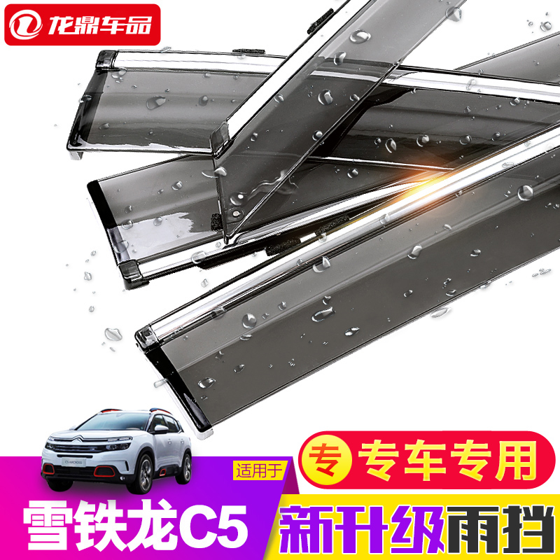 Dongfeng Citroen C5 AIRCROSS Car Sheet 3rd generation C5 barometer shading decoration board dedicated