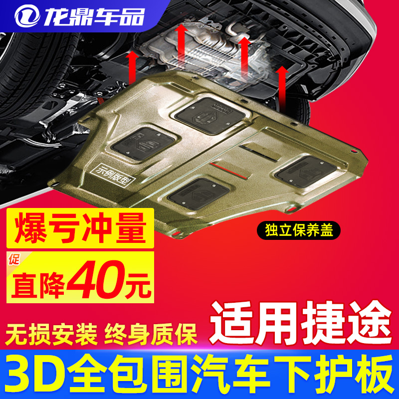 Chery Jietu X70plus engine X70M lower shield X95X90 modified chassis armor car supplies