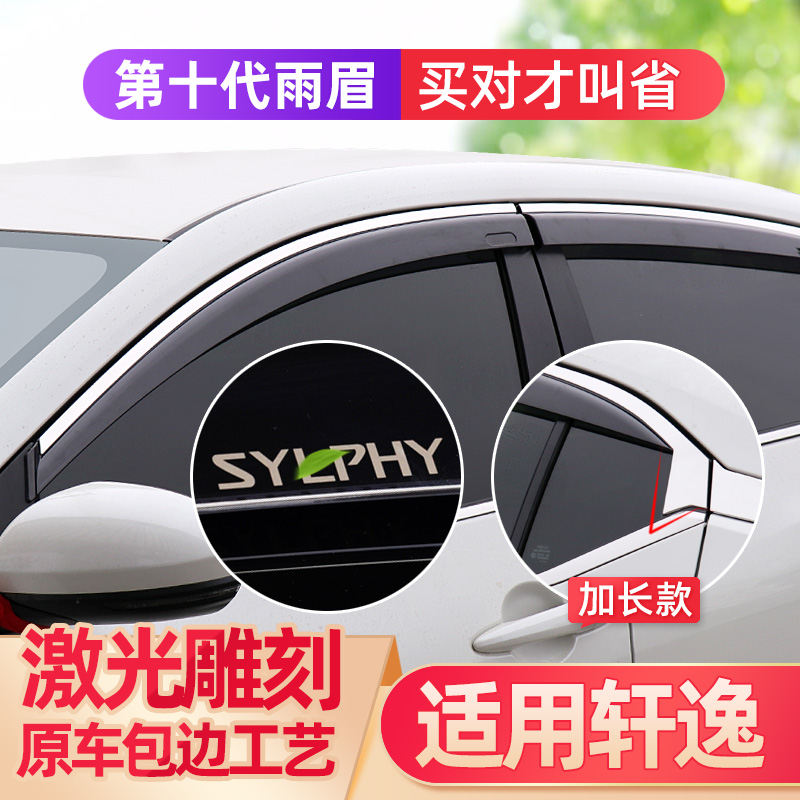 Applicable to Nissan 21 models 14th generation Sylphy classic rain shield window rain eyebrow rain shield modified car decoration products