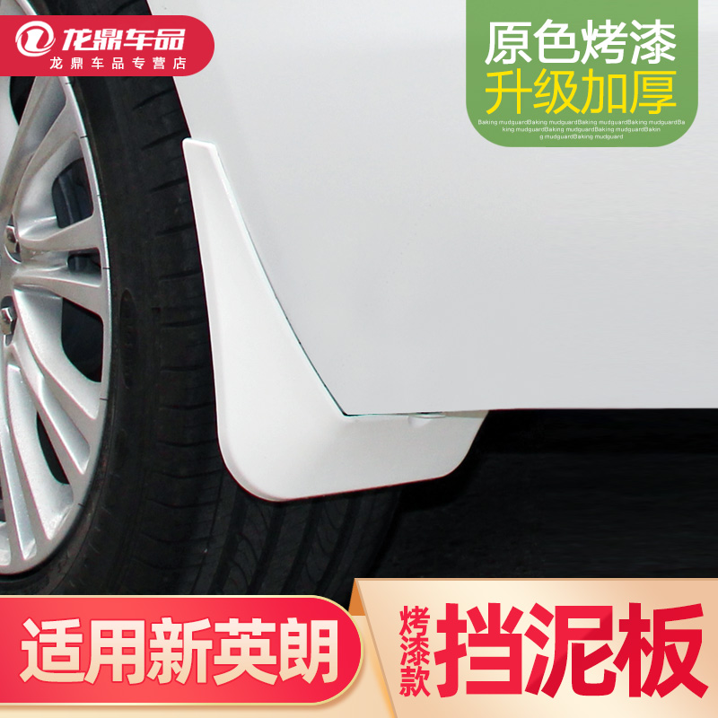 18 models Buick new Yinglang fender 2017 models 2016 models modified special car decoration accessories 2018 models